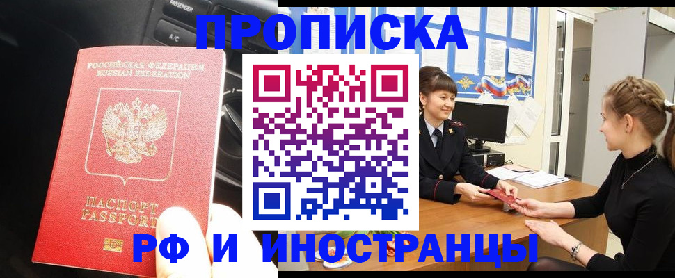 прописка гарантия в Алуште
