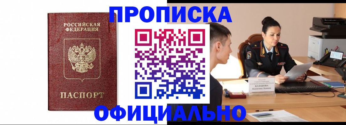 прописка ребенка в Алуште