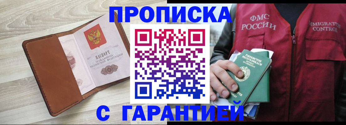 прописка для школы в Алуште