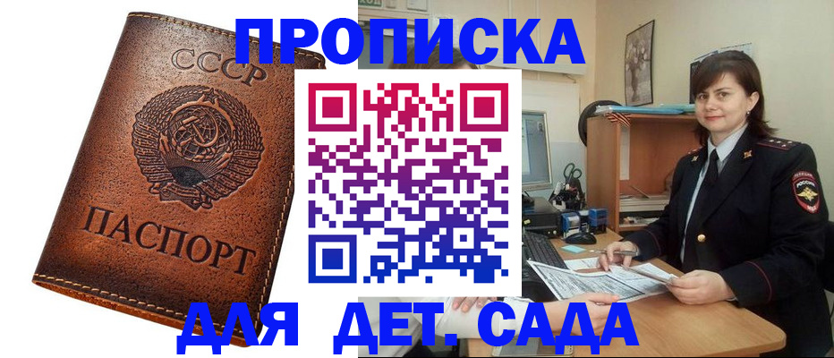 купить прописку в Алуште