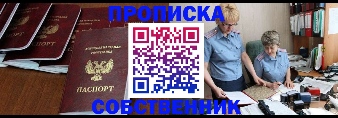 прописка ребенка в Алуште