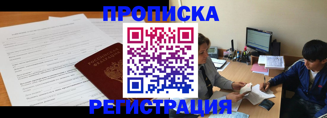 прописка гарантия в Алуште