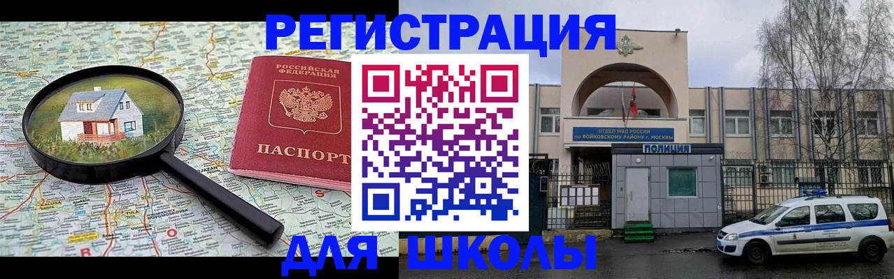 прописка ребенка в Алуште