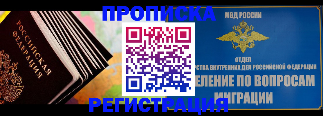 временная прописка в Алуште