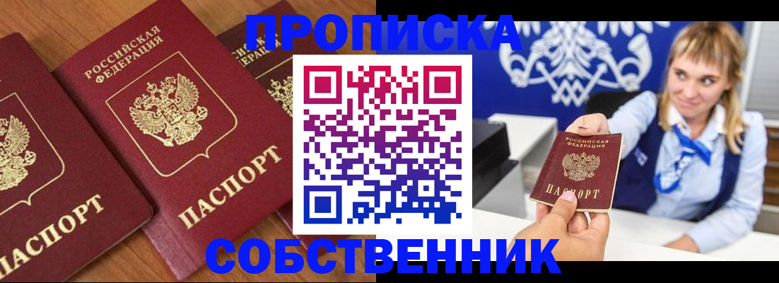 прописка 2025 в Алуште